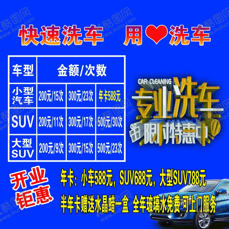 编号：82976005181332383870【酷图网】源文件下载-洗车价格表