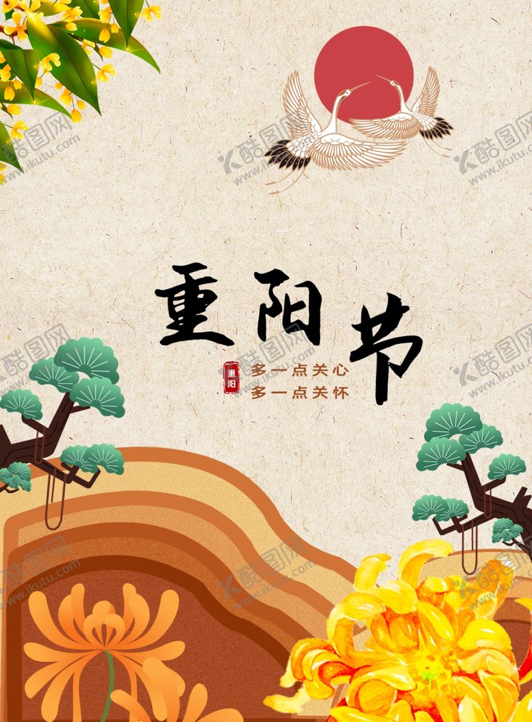 编号：11692810170525164477【酷图网】源文件下载-重阳节