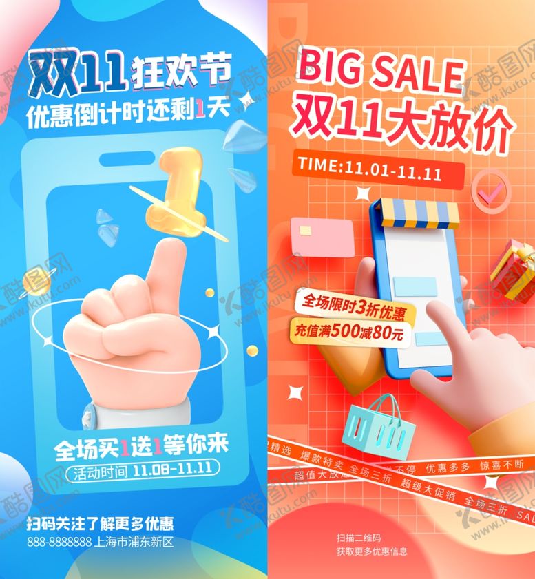 编号：88607811251907405860【酷图网】源文件下载-双十一