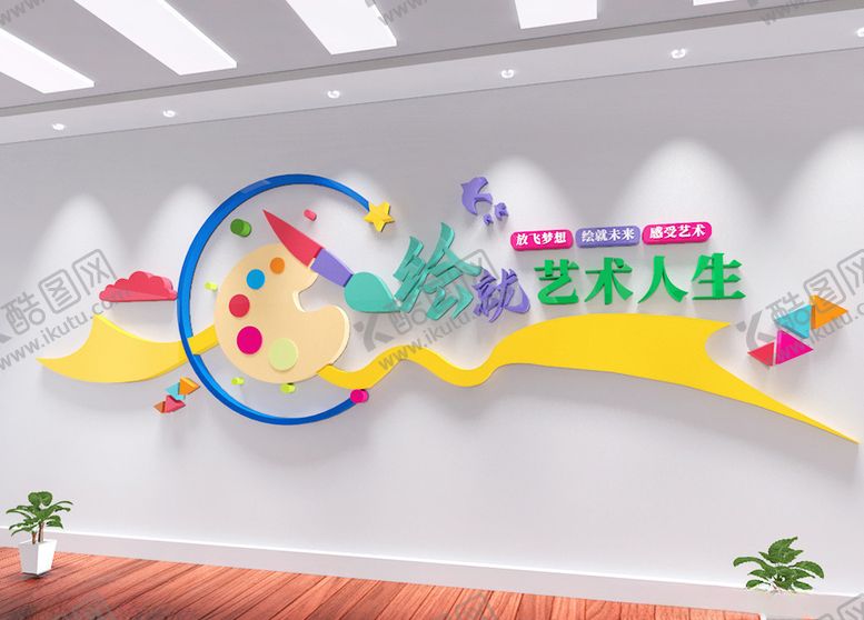 编号：70568503281111584902【酷图网】源文件下载-画室文化墙