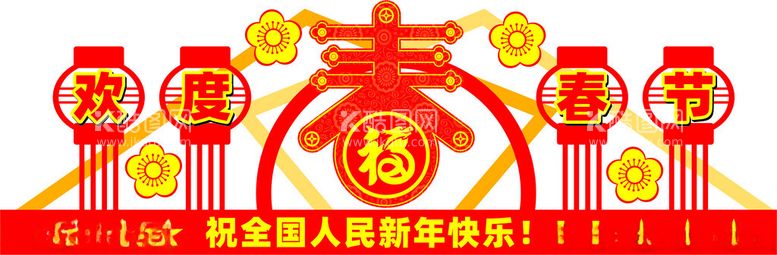 编号：49723512212152015259【酷图网】源文件下载-欢度春节美陈