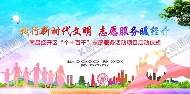 编号：62474205041237333307【酷图网】源文件下载-志愿服务海报