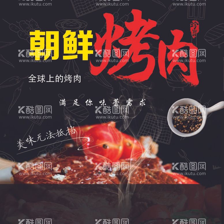 编号：17749111281930261306【酷图网】源文件下载-烤肉