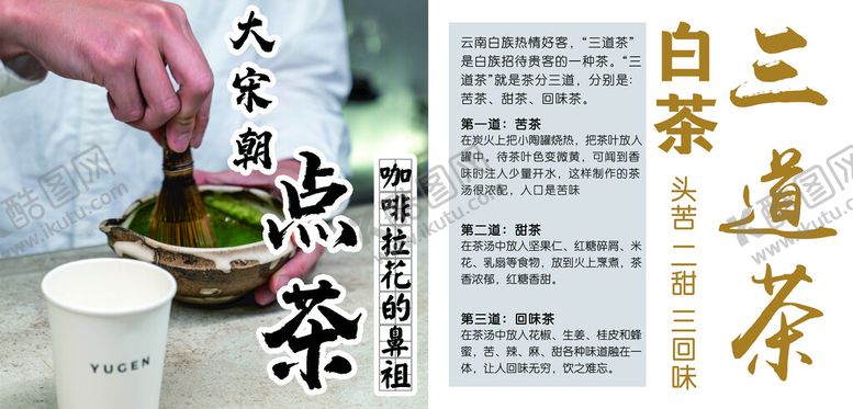 编号：94370210021237500689【酷图网】源文件下载-点茶三道茶
