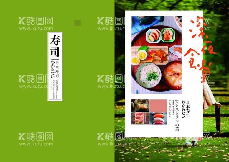 编号：71937512030908101508【酷图网】源文件下载-日式料理画册