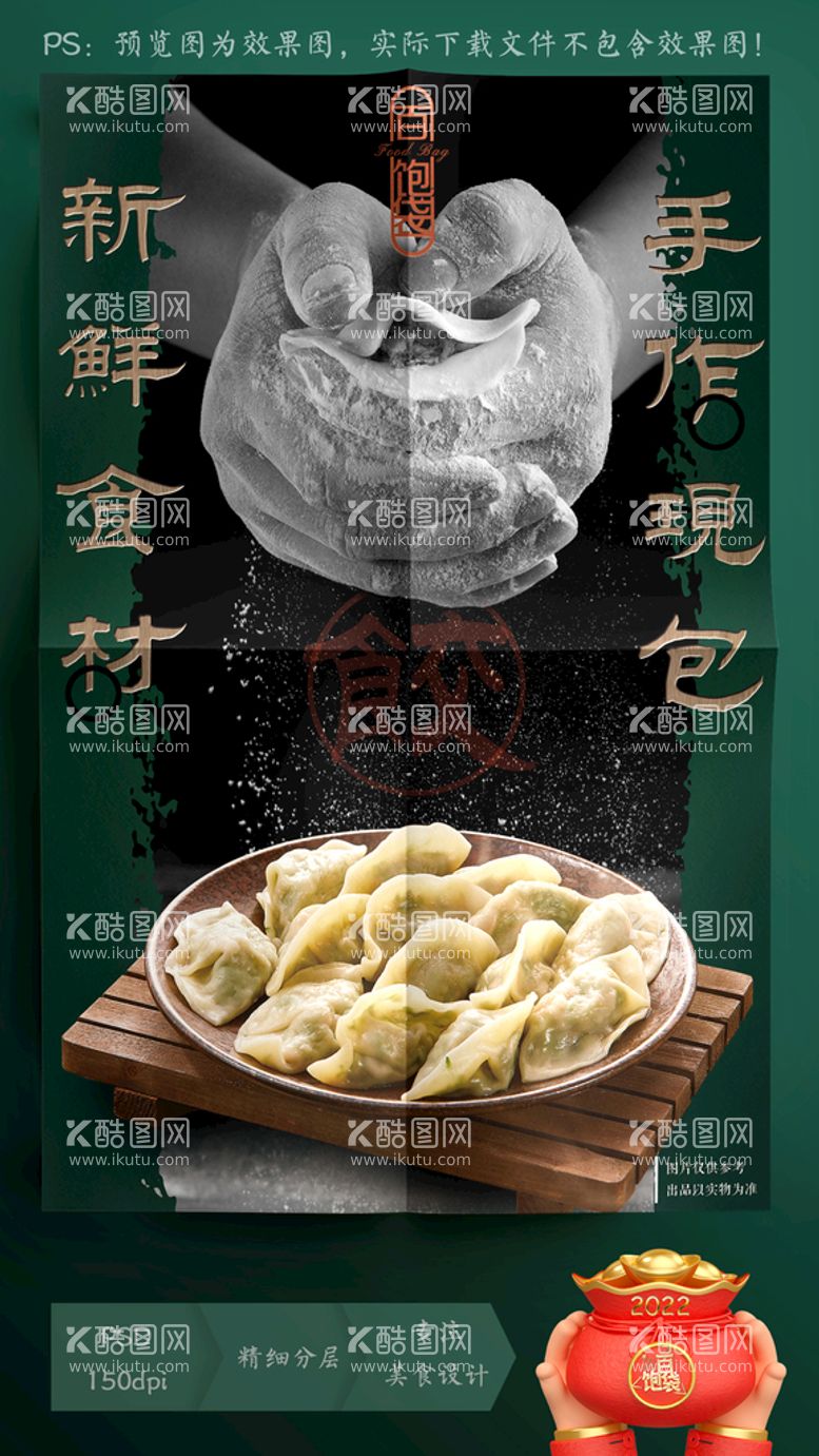 编号：12377812121716337764【酷图网】源文件下载-水饺 饺子