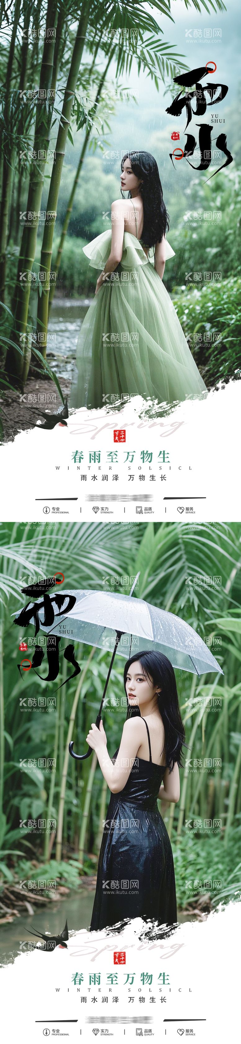 编号：75670702162203516907【酷图网】源文件下载-医美节气雨水