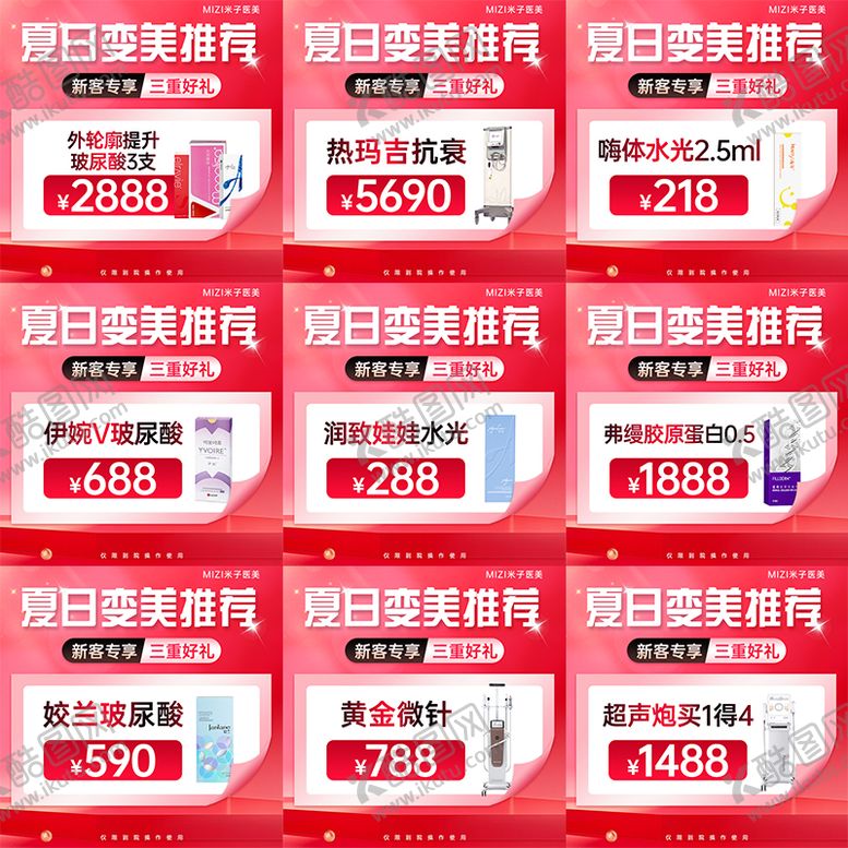 编号：47408909062314333698【酷图网】源文件下载-红色医美九宫格图海报