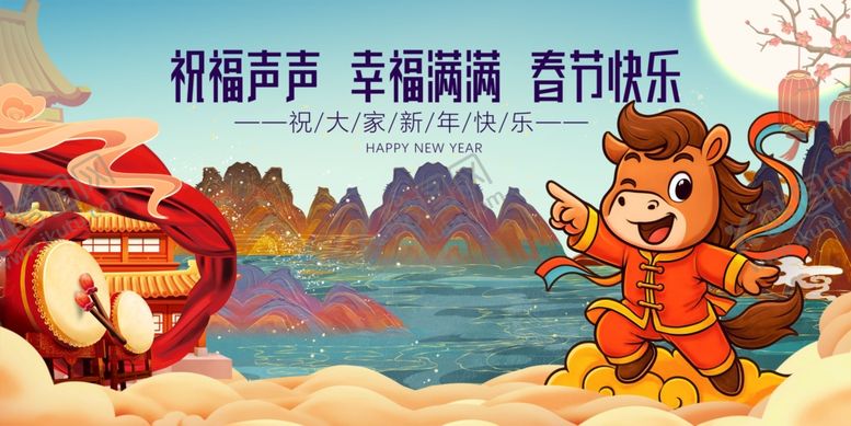 编号：28571704040453246345【酷图网】源文件下载-马年元旦春节