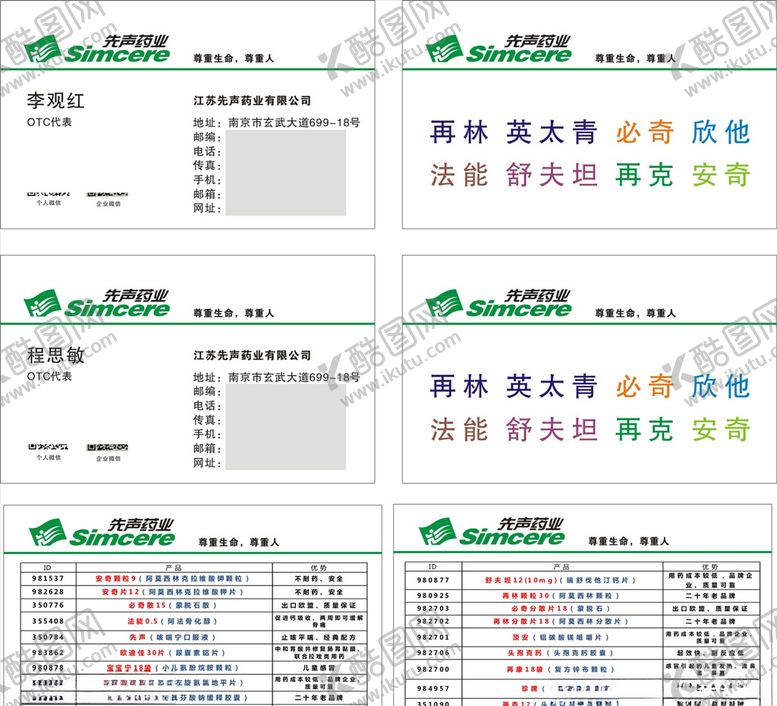 编号：84759109221544101917【酷图网】源文件下载-药业名片