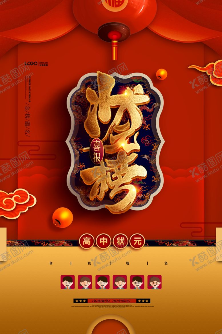 编号：68256605111110592326【酷图网】源文件下载-高考海报设计