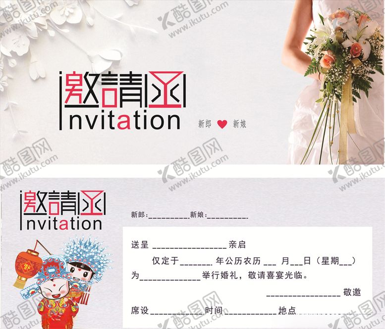 编号：37188810230312214717【酷图网】源文件下载-邀请函