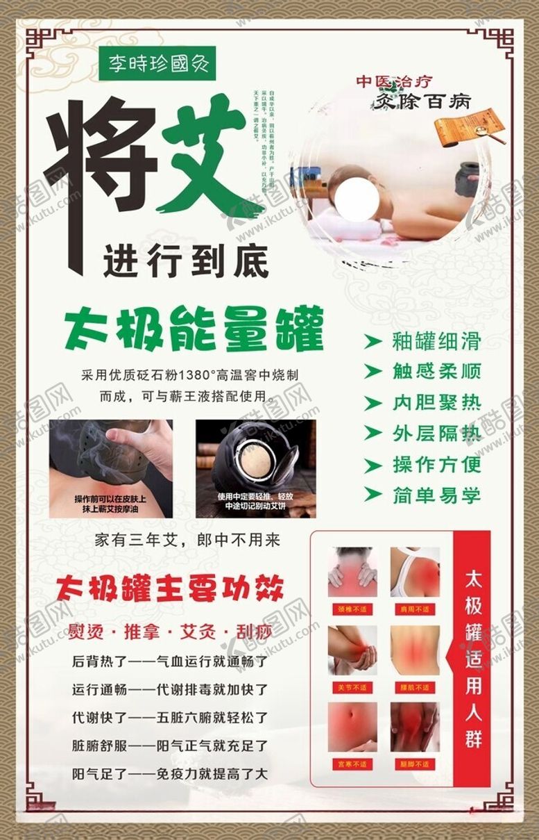 编号：93620602040817082994【酷图网】源文件下载-艾灸养生