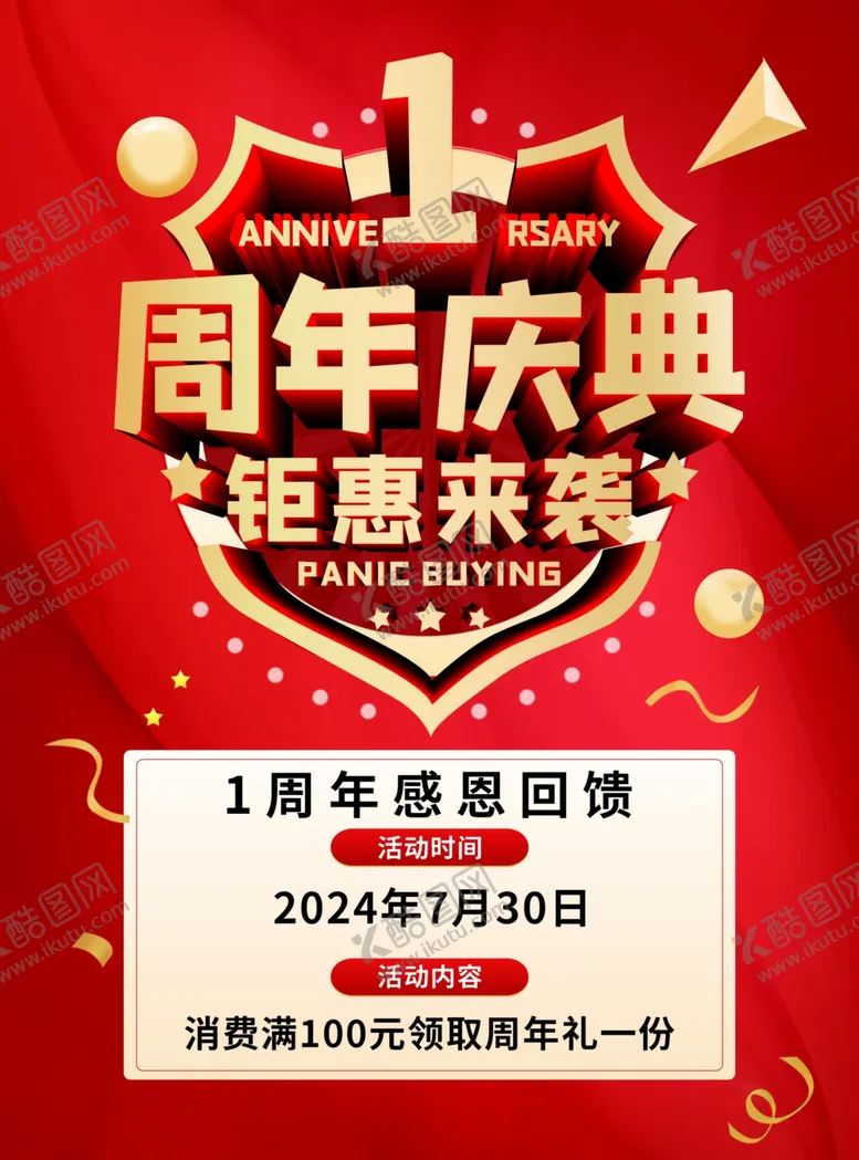 编号：91367402171954168521【酷图网】源文件下载-周年庆典