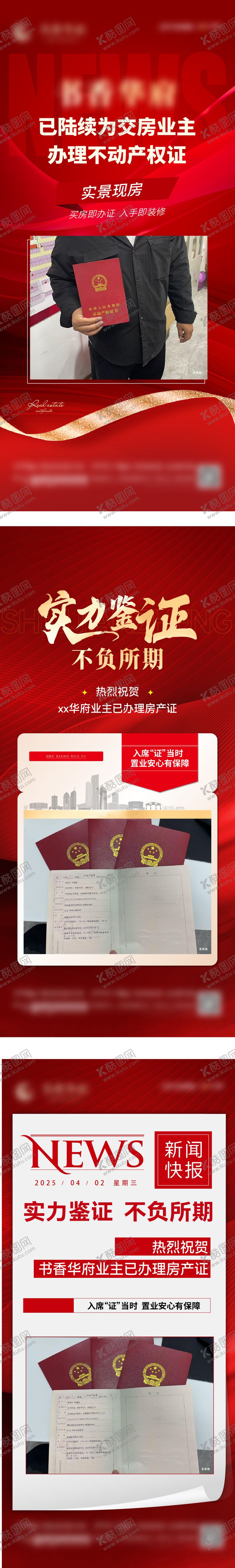 编号：52767303251322417023【酷图网】源文件下载-交房刷屏