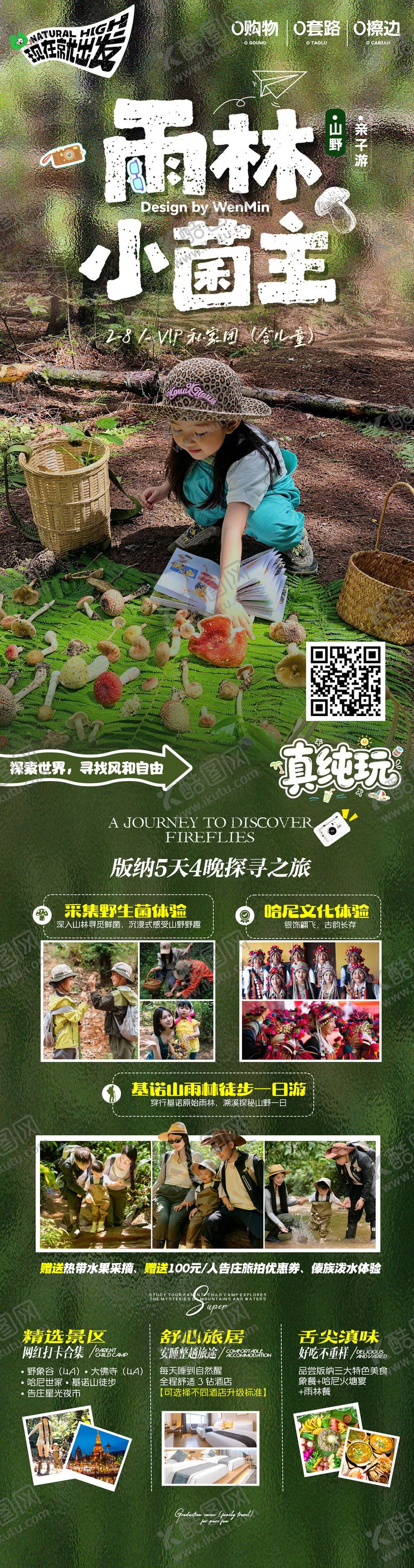 编号：22521307061845504426【酷图网】源文件下载-雨林小菌主