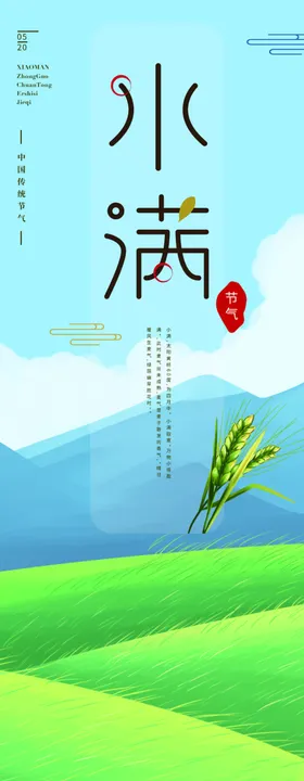 小满节日节气挂画地产主题