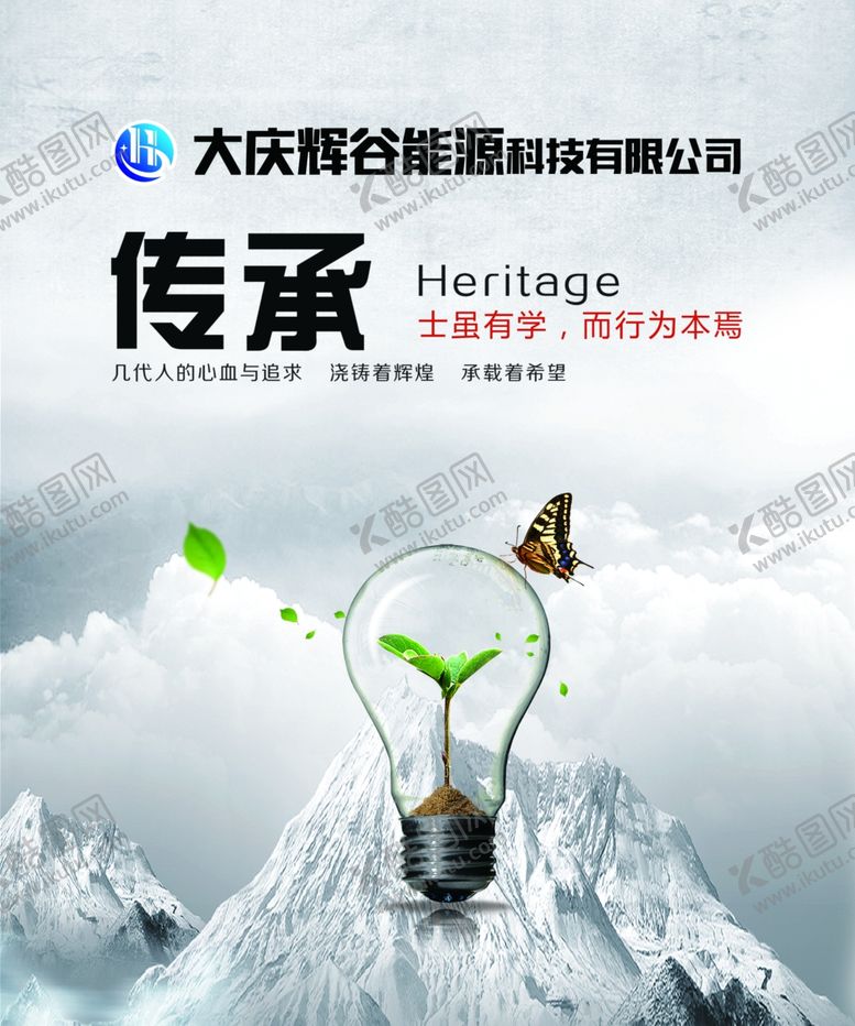 编号：66194210272107193801【酷图网】源文件下载-传承海报