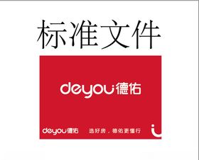 德佑房产