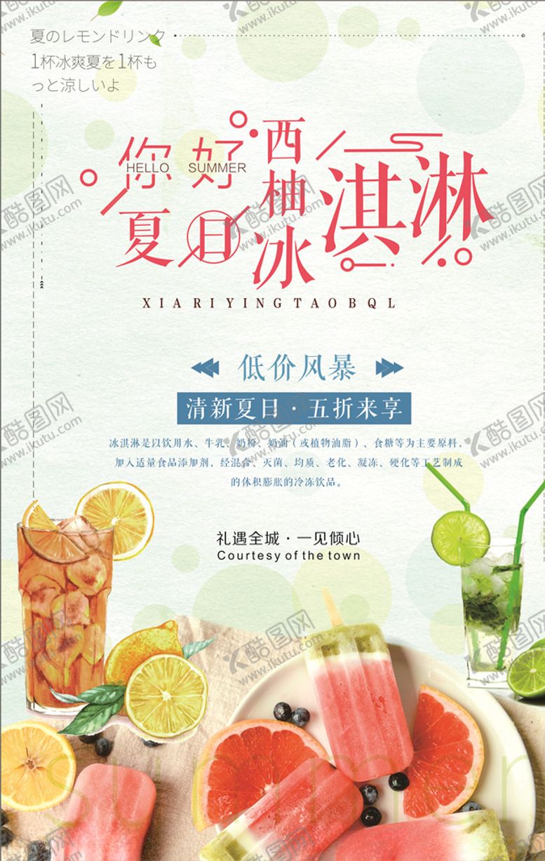 编号：20419509280818343535【酷图网】源文件下载-雪糕