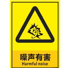 噪声有害