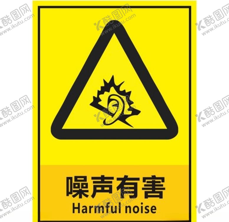 编号：54402107031044544427【酷图网】源文件下载-噪声有害