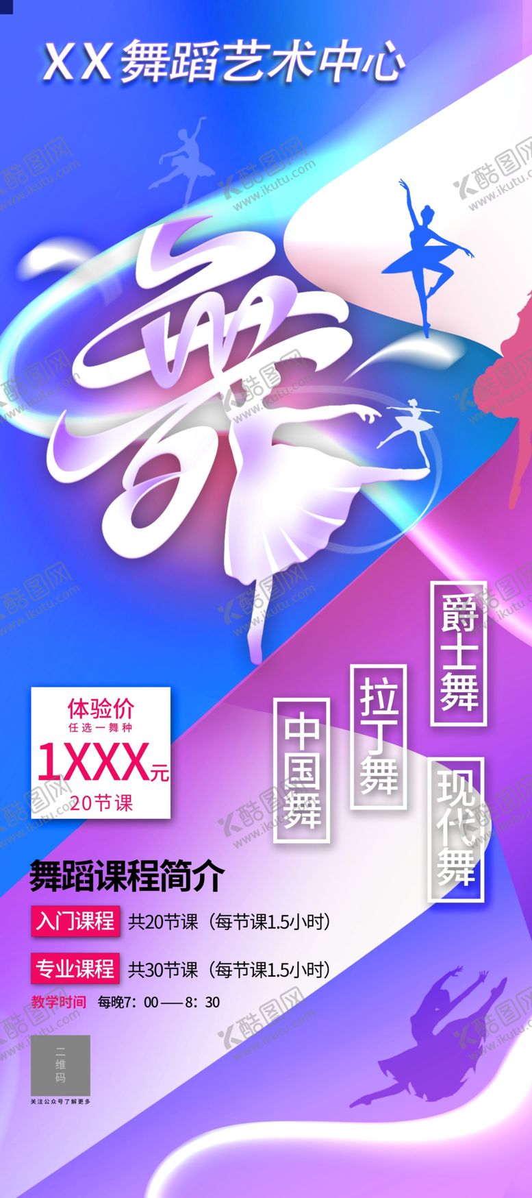 编号：23976302220941258261【酷图网】源文件下载-舞蹈培训展架