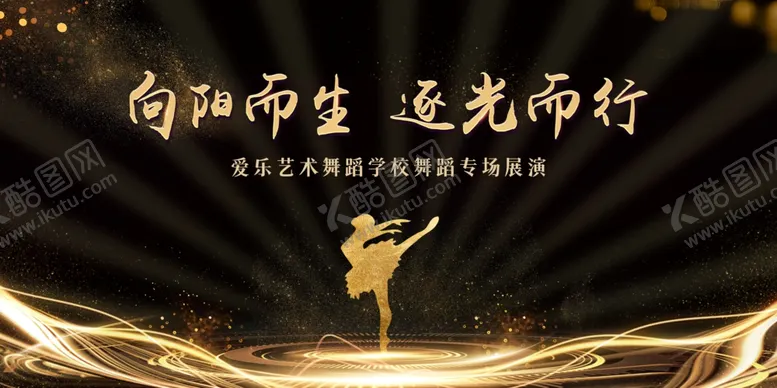 编号：24044002180207548908【酷图网】源文件下载-舞蹈展演主视觉背景