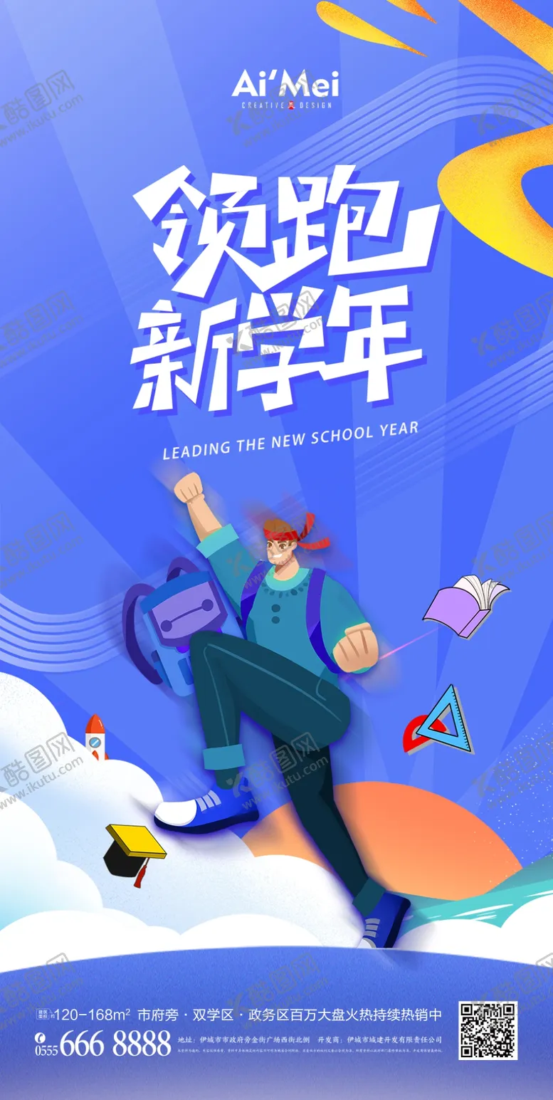 编号：46230509210723106472【酷图网】源文件下载-开学海报