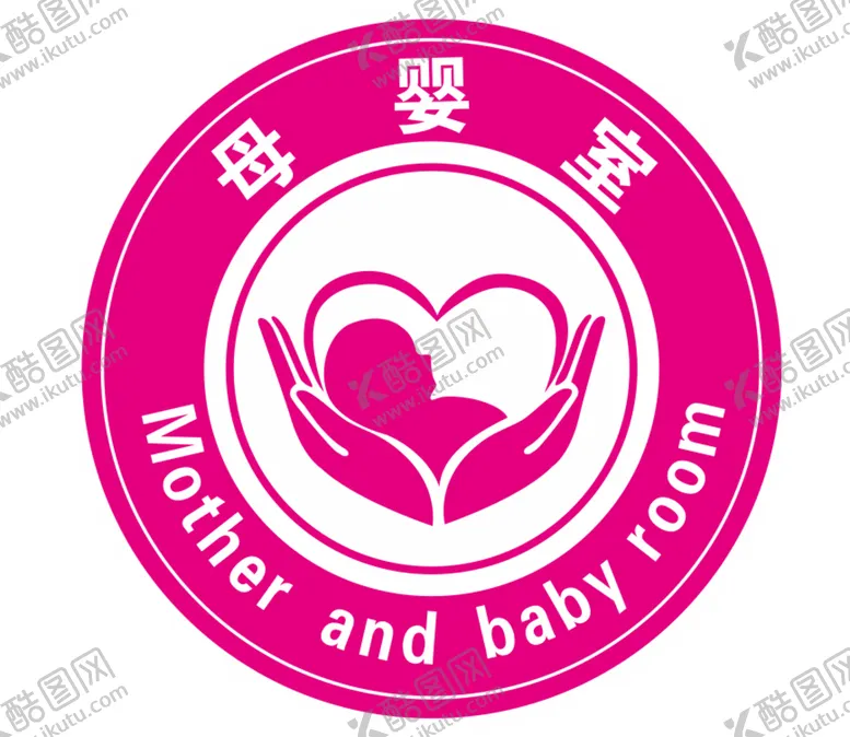 编号：14581910161317414940【酷图网】源文件下载-母婴室标识 
