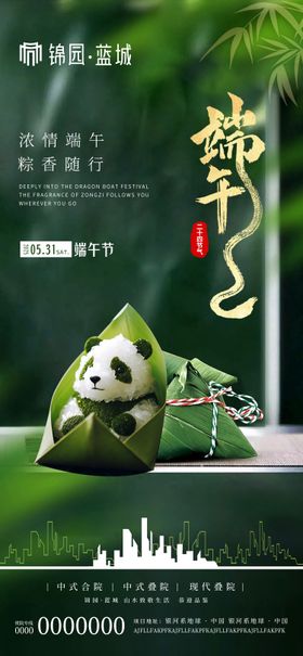 端午朋友圈海报