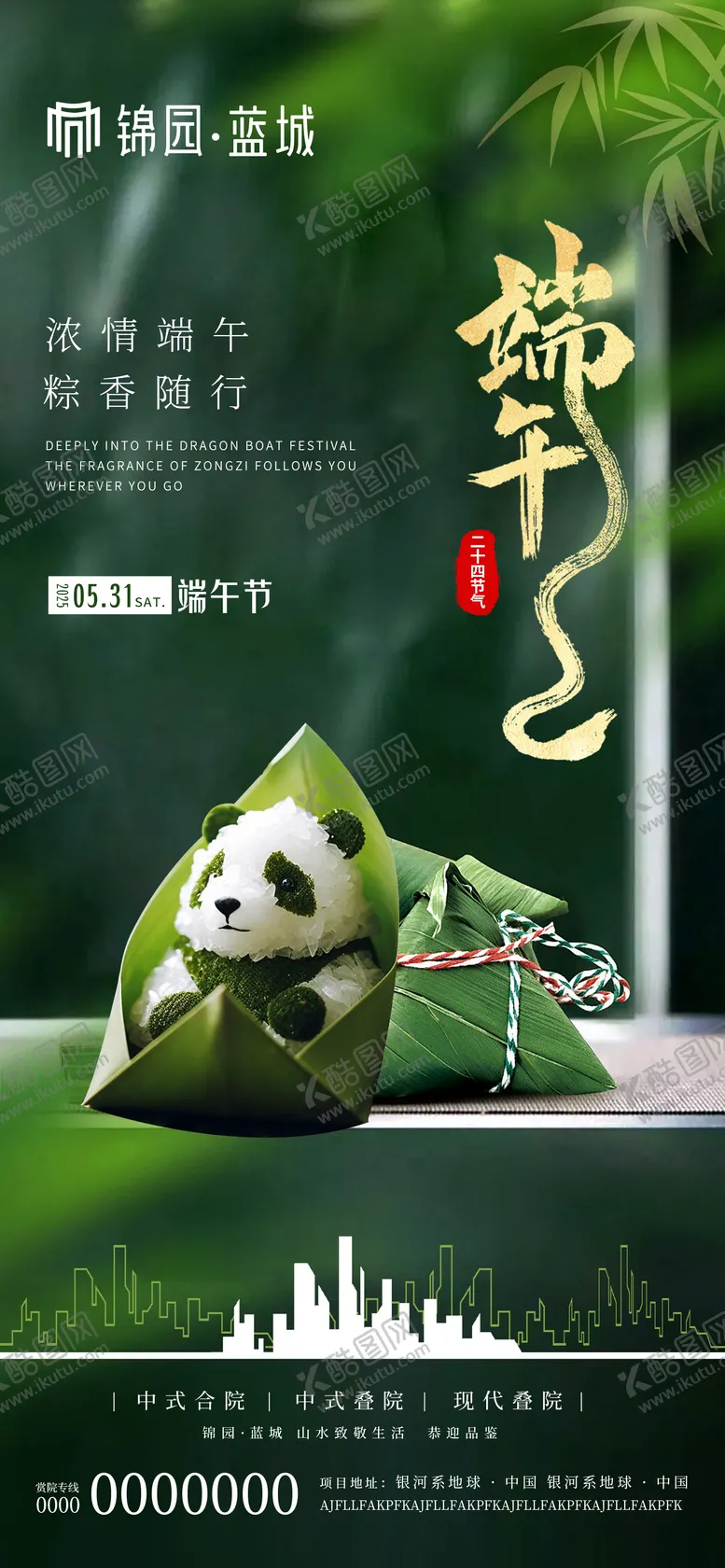 编号：21208206151146565918【酷图网】源文件下载-高端地产端午朋友圈海报宣传