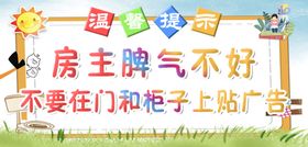 温馨提示卡通幼儿园牌