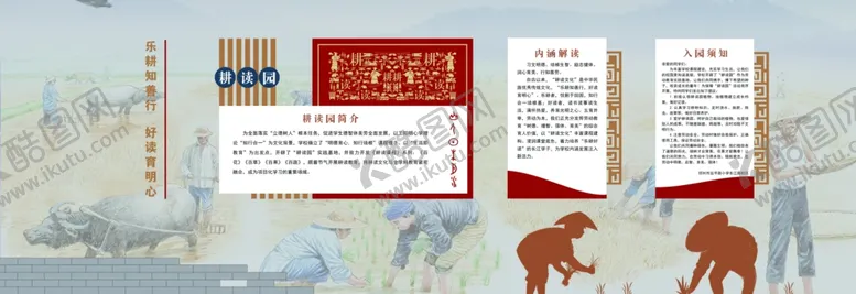 编号：34002003010521109087【酷图网】源文件下载-农耕文化墙