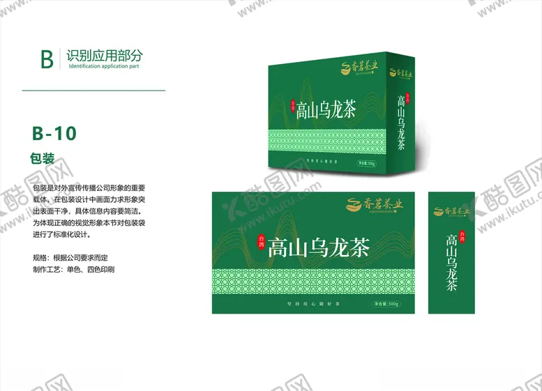 编号：59701009251603184873【酷图网】源文件下载-茶叶VI画册广告系统包装