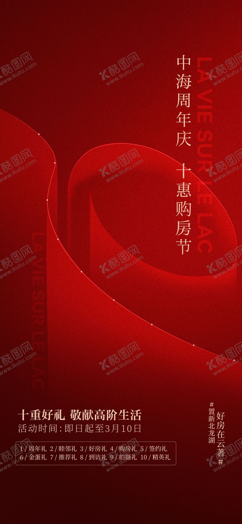 编号：53998311301757098090【酷图网】源文件下载-地产政策红色海报