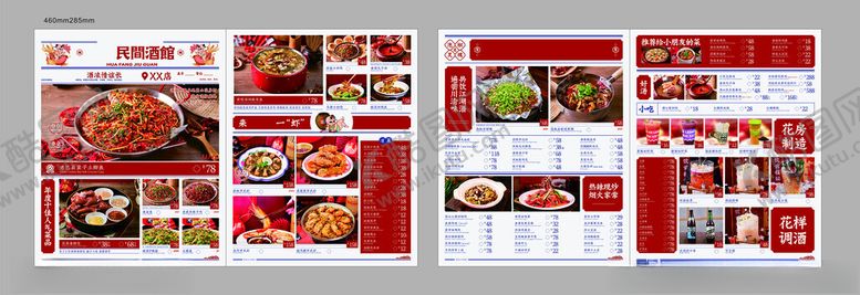 编号：95541404071326271499【酷图网】源文件下载-酒馆菜单