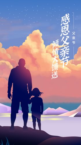 感恩父亲节