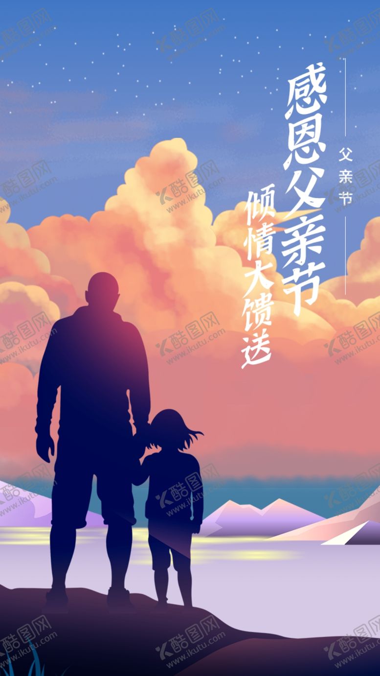 编号：22474110031157184821【酷图网】源文件下载-感恩父亲节