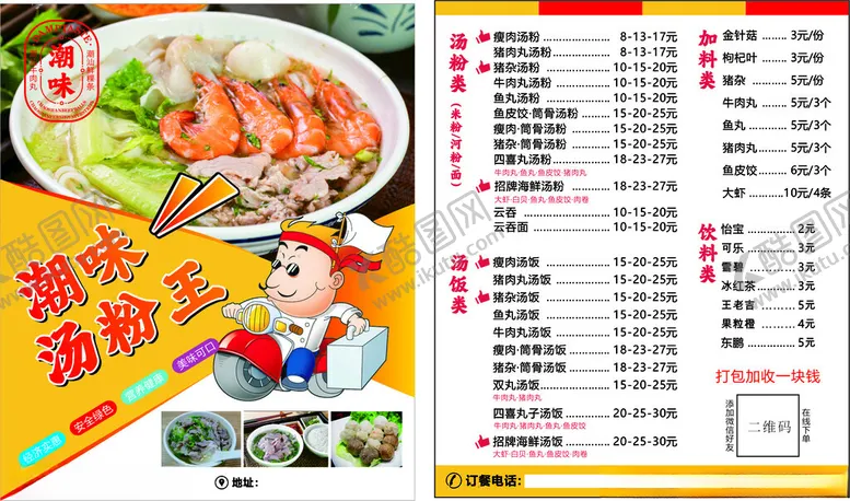 编号：32338701261823353787【酷图网】源文件下载-外卖卡