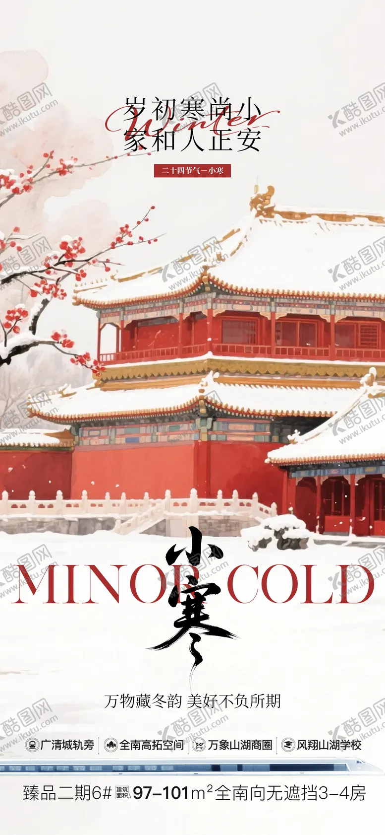 编号：84888201060200575133【酷图网】源文件下载-小寒