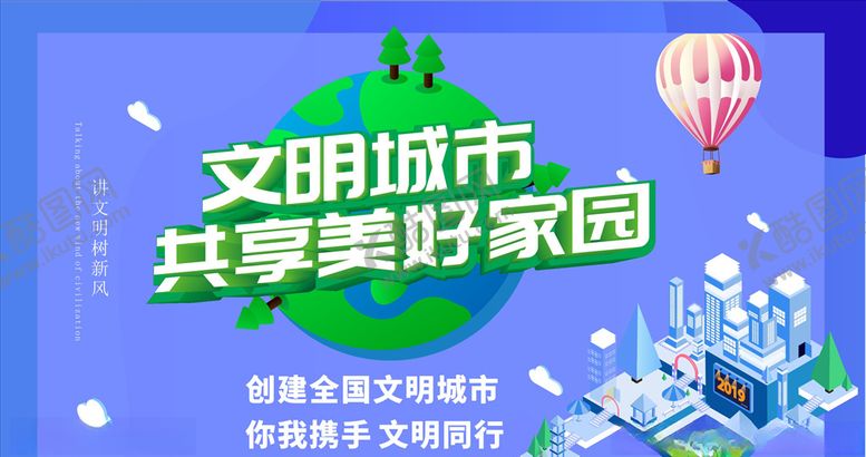 编号：56862604270020401612【酷图网】源文件下载-文明城市美好家园