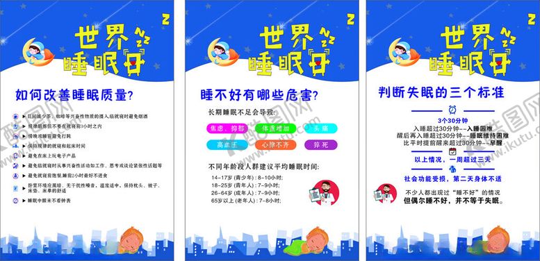 编号：61279506151426446984【酷图网】源文件下载-世界睡眠日