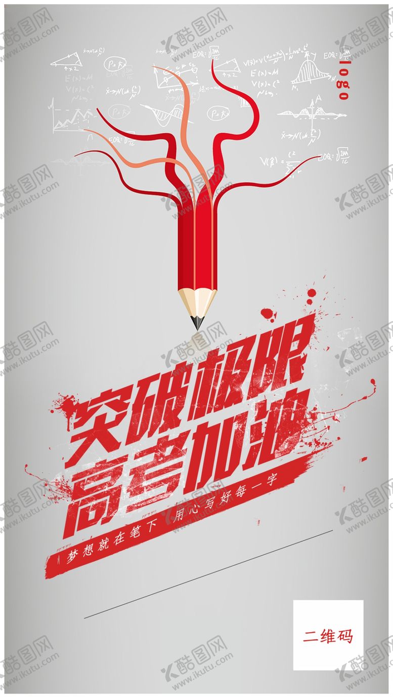 编号：82160110251546373618【酷图网】源文件下载-高考