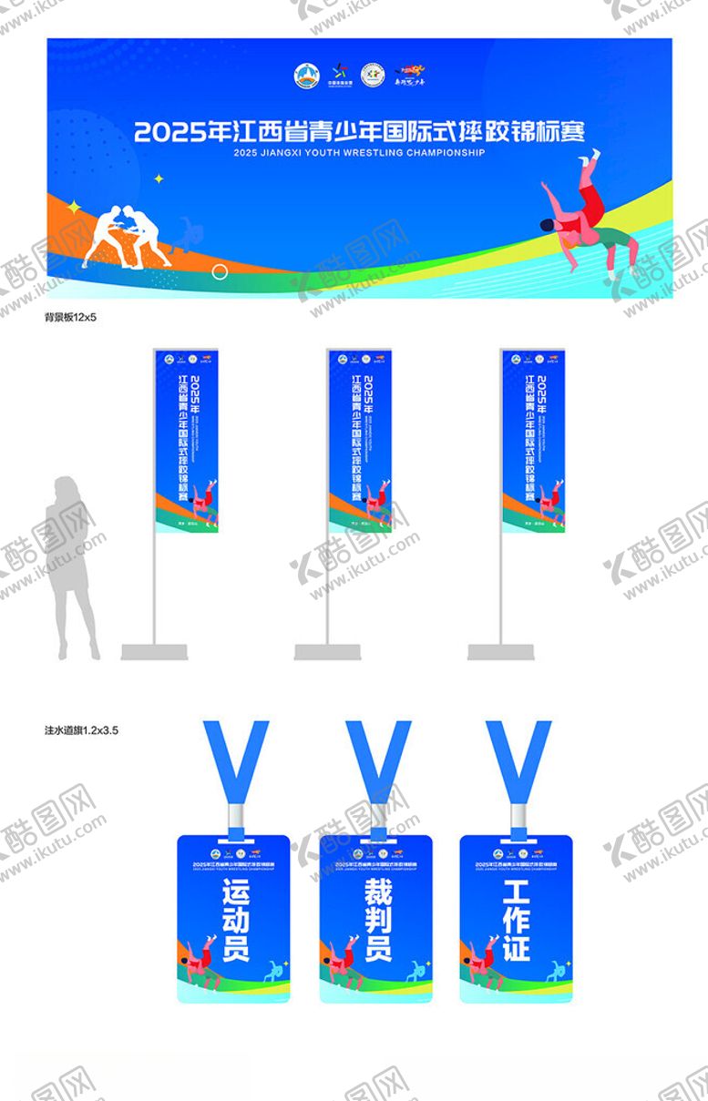 编号：15038511021516016512【酷图网】源文件下载-摔跤比赛