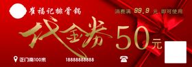 代金券