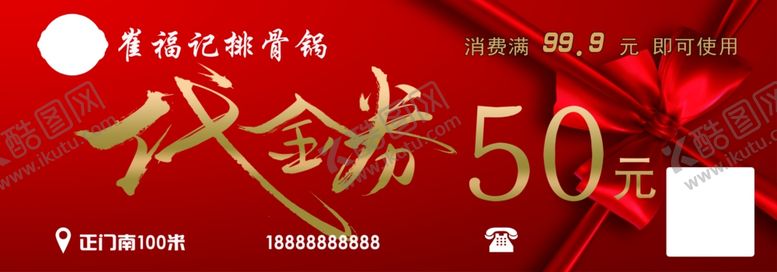 编号：42556410281309087536【酷图网】源文件下载-代金券