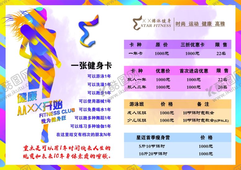 编号：27142007131232096109【酷图网】源文件下载-健身价格册