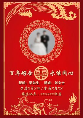 婚宴请柬