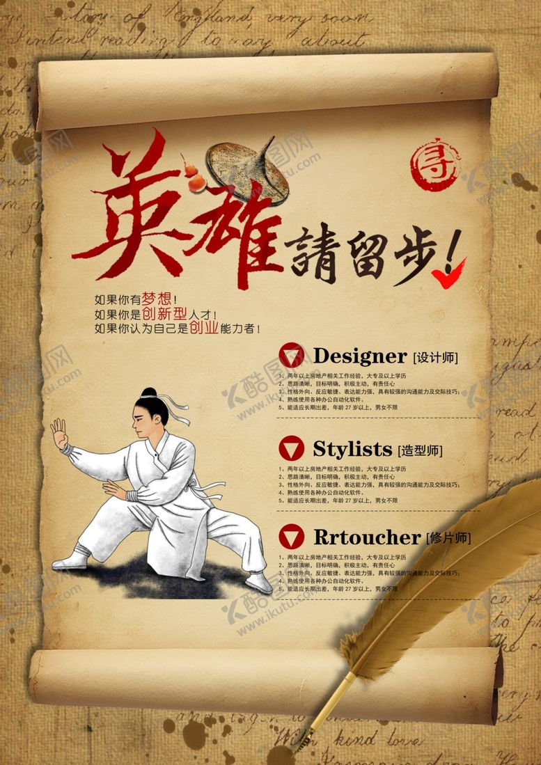 编号：80984709171841482597【酷图网】源文件下载-古风招聘海报